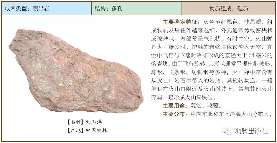 17 火山弹.jpg